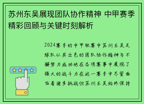 苏州东吴展现团队协作精神 中甲赛季精彩回顾与关键时刻解析