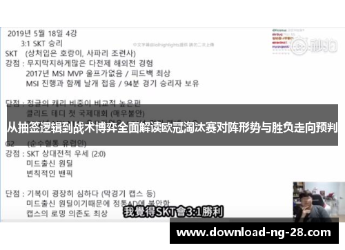 从抽签逻辑到战术博弈全面解读欧冠淘汰赛对阵形势与胜负走向预判 从抽签逻辑到战术博弈全面解读欧冠淘汰赛对阵形势与胜负走向预判