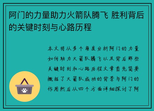 阿门的力量助力火箭队腾飞 胜利背后的关键时刻与心路历程