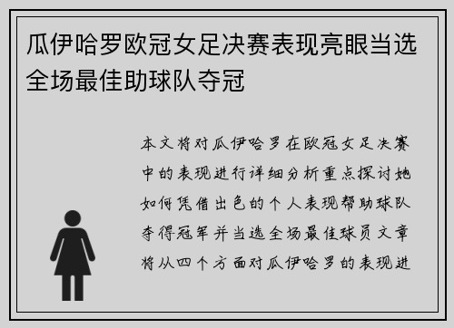 瓜伊哈罗欧冠女足决赛表现亮眼当选全场最佳助球队夺冠