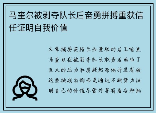马奎尔被剥夺队长后奋勇拼搏重获信任证明自我价值 马奎尔被剥夺队长后奋勇拼搏重获信任证明自我价值