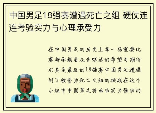 中国男足18强赛遭遇死亡之组 硬仗连连考验实力与心理承受力