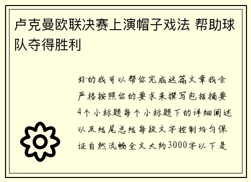 卢克曼欧联决赛上演帽子戏法 帮助球队夺得胜利