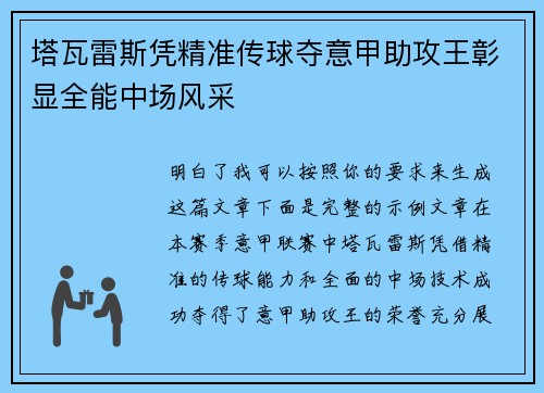 塔瓦雷斯凭精准传球夺意甲助攻王彰显全能中场风采