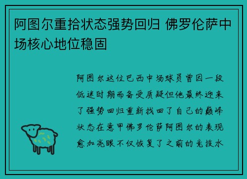 阿图尔重拾状态强势回归 佛罗伦萨中场核心地位稳固 阿图尔重拾状态强势回归 佛罗伦萨中场核心地位稳固