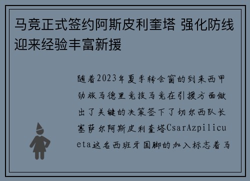 马竞正式签约阿斯皮利奎塔 强化防线迎来经验丰富新援 马竞正式签约阿斯皮利奎塔 强化防线迎来经验丰富新援